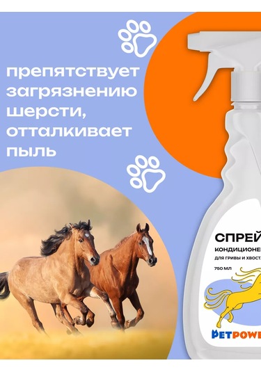 Petpower At Yelesi Ve Kuyruğu İçin Saç Kremi Spreyi 184571452