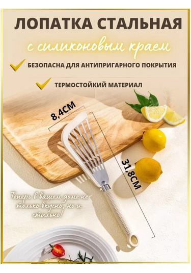 Stil'nyj İ Udobnyj Dom Çatal Silikon Ve Çelikten Yapılmış Mutfak Spatulası, Çiziklerden Koruma 175162415 Beyaz