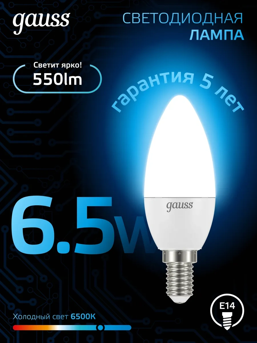 Gauss E14 Led Lamba Mum 6.5w Soğuk Işık 10 Adet 158442331