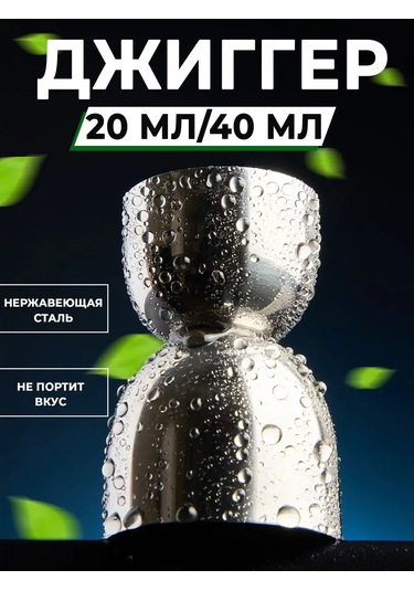 Maks Wıne Kokteyl Bar İçin Jigger Ölçü Kabı. 168965135 Çelik Grafit