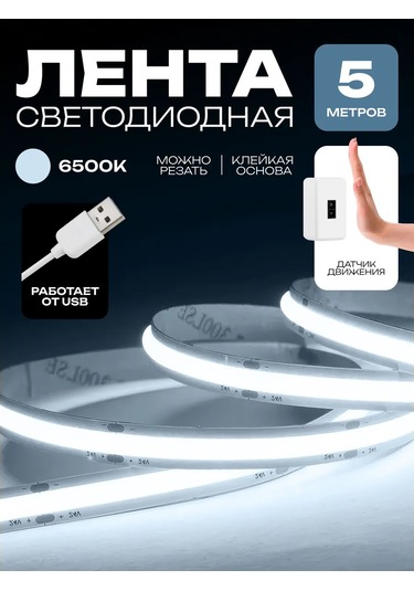 Kumpfort Parlaklık Ayarı Olan Cob Led Şerit 329907304 Soğuk Beyaz