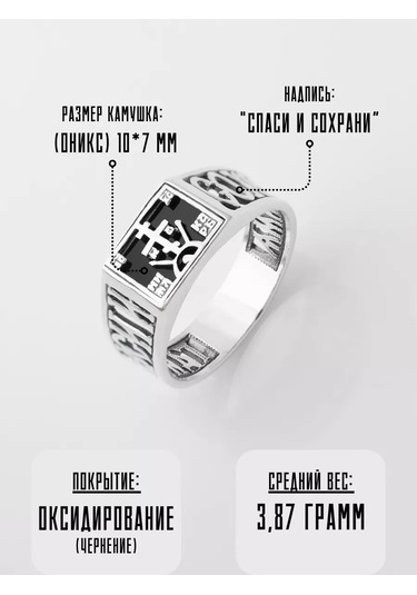 Monıchev Jewelry Gümüş Mühür 925 Ayar Ortodoks "kurtar Ve Muhafaza Et" 236355625 Gri