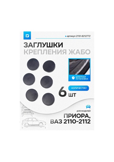 Doptrade Priora, 2110-2112 İçin Jabukolar 133619169