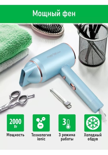 Marta İyonlu Saç Kurutma Makinesi Seyahat Tipi 2000 W 196314234