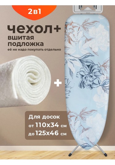 Domino. Üniversal Ütü Masası Kılıfı, Dikilmiş Astarlı 313105696 Açık Mavi