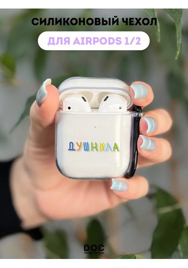 Designoncase Airpods Uyumlu 1/2 İçin "duşnila" Baskılı Kılıf 216469475 Beyaz