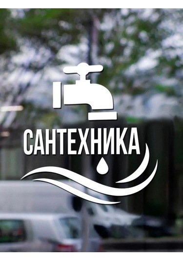 Mimitrend Sıhhi Tesisat Etiketi 194129192 Kahverengi