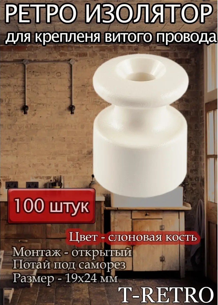 T-retro Retro Kablo Döşemesi Montajı İçin İzolasyon Aparatı, Fildişi Rengi 100 13753567