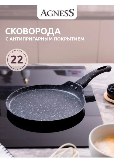 Agness "black Marble" 22 Cm Krep Tavası, Yapışmaz Yüzeyli 321030749 Siyah