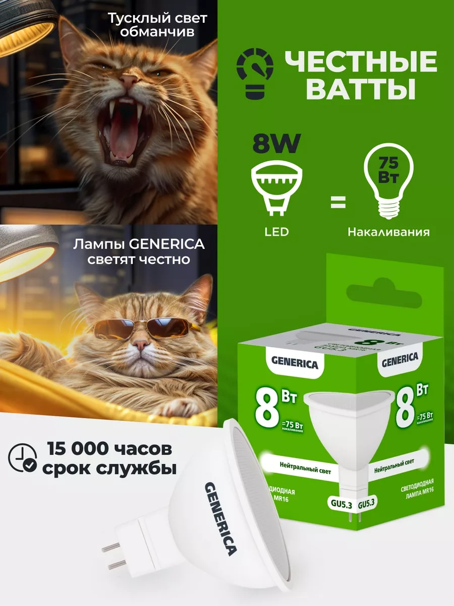 Generica Gu5.3 8w 4000k Led Beyaz Işık 10 Adet Ampul 234313715