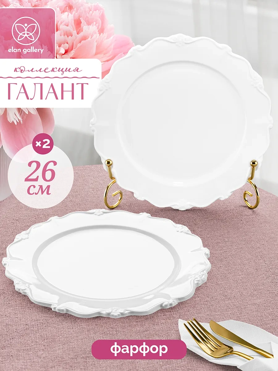 Elan Gallery "galant" Tabaklar 2 Adet, 26 Cm 325861942 Beyaz