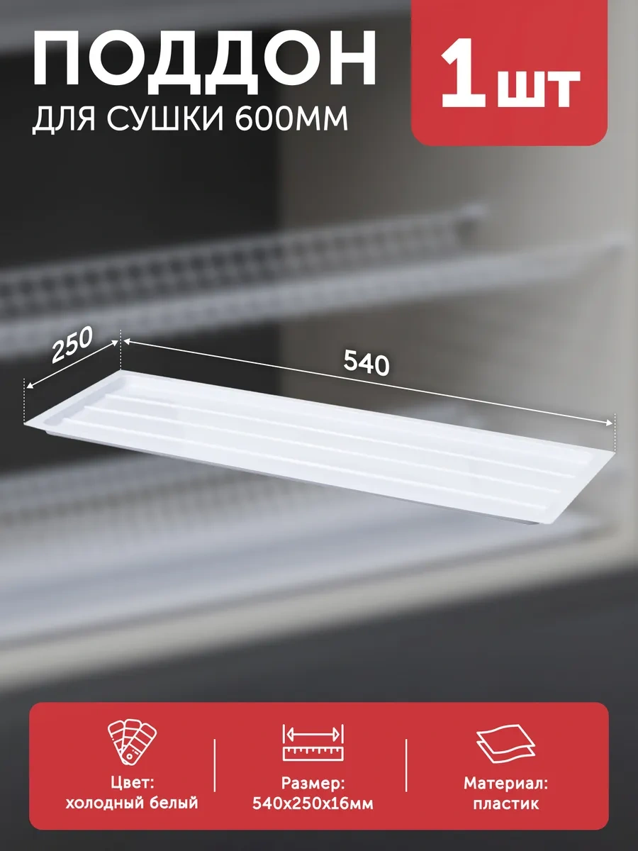 Aksmebel Mount Beyaz 60 Cm Modül/dolap/çekmece İçin Bulaşık Kurutma Tepsisi 435733026 Beyaz