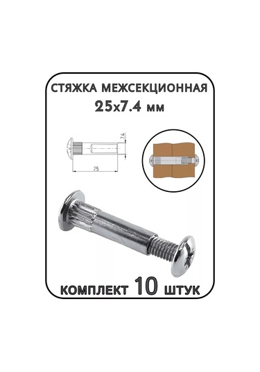 Expertland Mobilya Arası Bağlantı Çubukları 25x7.4 - 10 Adet 222297250