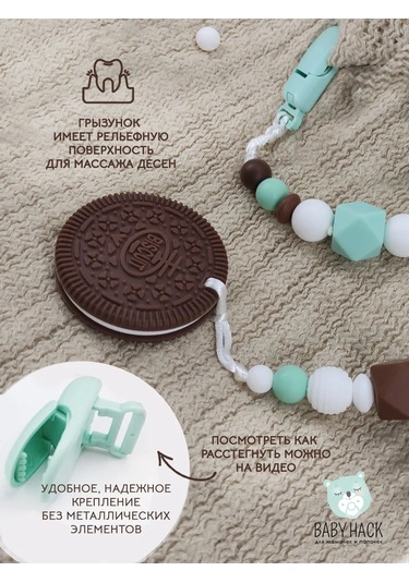 Babyhack Emzik İçin Diş Kaşıyıcı İle Birlikte Emziklişi 247422723 Kahverengi