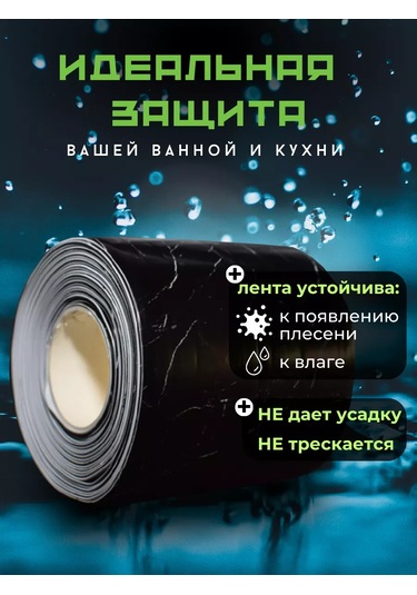 Bıg Home Banyo Süpürgelik İçin Kendinden Yapışkanlı Kenar Bandı 251652964 Beyaz