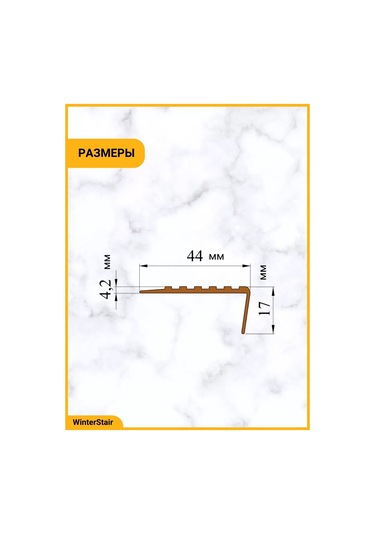 Winterstair 1,5 Metre Bej Merdiven Kaymayı Önleyen Kauçuk Köşe Parçası 176556776