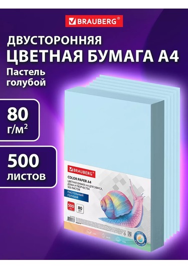 Brauberg Renkli A4 Ofis Yazıcı Kağıdı, 500 Yaprak, Açık Mavi 153999646 Okul