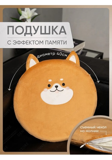 Denny Home Sandalye İçin Yuvarlak Dekoratif Shiba Inu Yastığı, 40 Cm 272775959 Beyaz