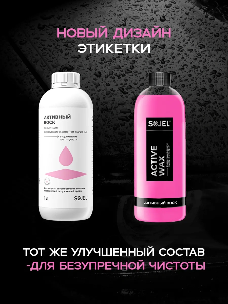 Sojel Araç Gövdesi İçin Sıvı Mum 1 Litre 39823583