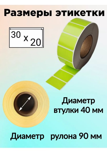 Stickerway Termo Etiket 30x20 Renkli, Fide Yaprağı İçin Etiketler 219112724 1 Rulo