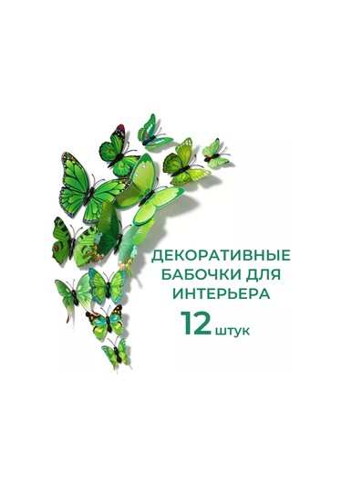 Gregorange Dekoratif 3d Kelebekler 48 Adet, İç Mekan Çıkartmaları, 225300146 Yeşil