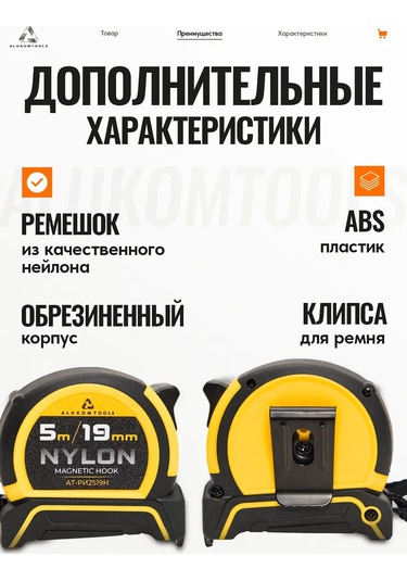 Alukomtools Şantiye Şerit Metre 5m X 19 Mm, Manyetik Tutucu 328005901 5 M