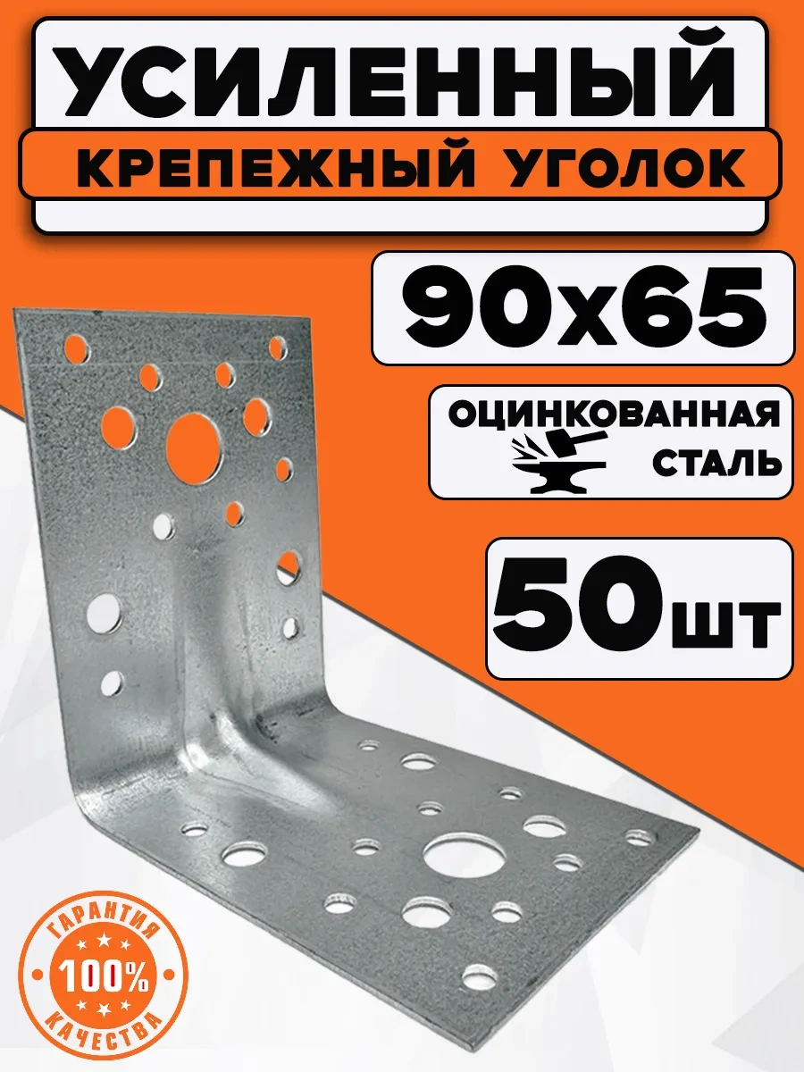 Bilti Güçlendirilmiş Bağlantı Köşesi 90x90x65 Mm 50 Adet 211900904