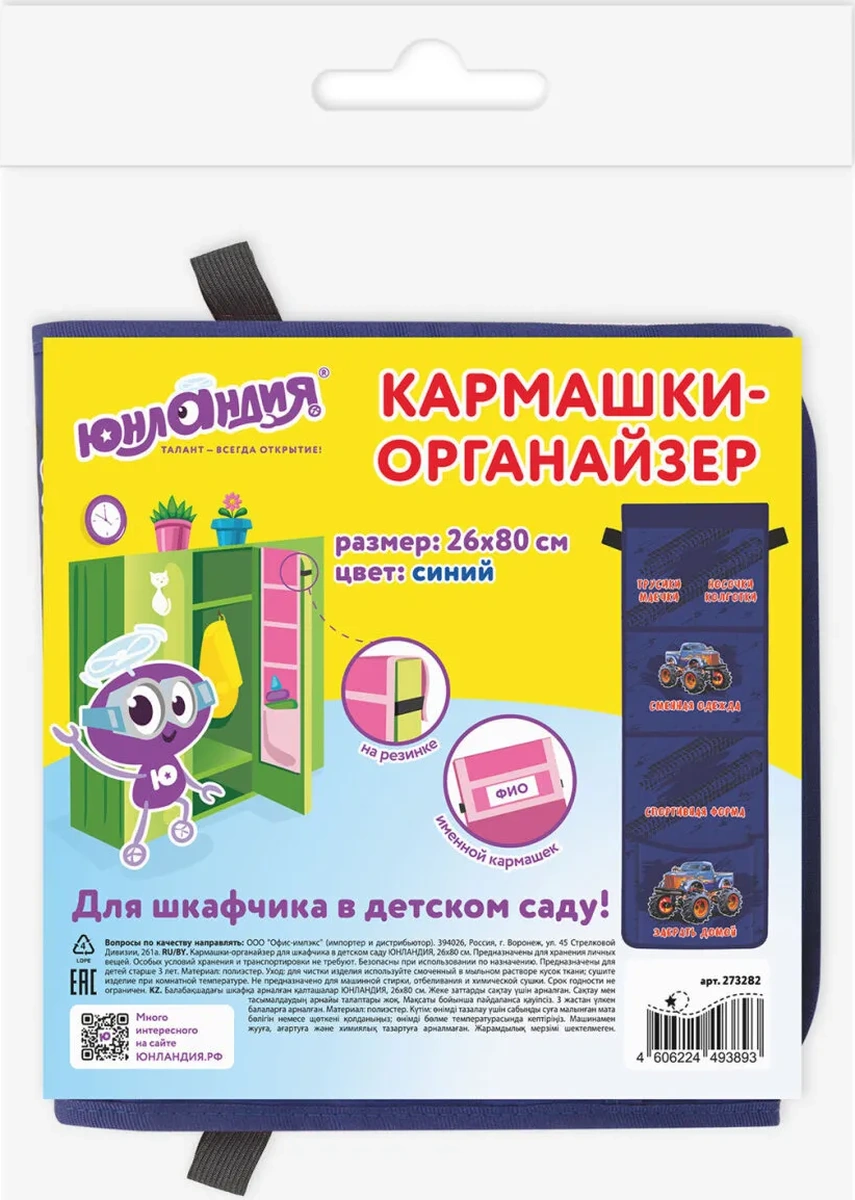 Unlandıa Anaokulu Dolabı İçin Cep Düzenleyici 26x80 Cm 394191518 Mavi