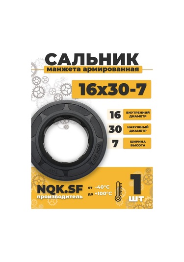 Nqk Kf3003 Emniyetli Contalar Contası Tutamcıdır 16x30x7 249466713