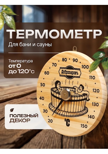 Dobroparov" Hamam Termometresi 209981580 Bej