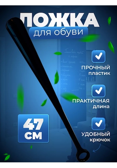 Novokuzneckij Zavod Plastmass Uzun Plastik Ayakkabı Çekeceği 176585377