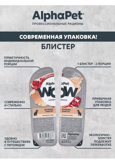 Alphapet Yetişkin Köpekler İçin Kuzu Etli Pateli Yaş Mama 222166448