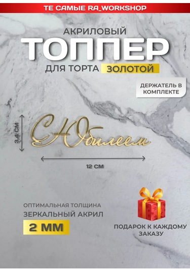 Ra Workshop Yıldönümü Topper'ı 369401785 Diğer