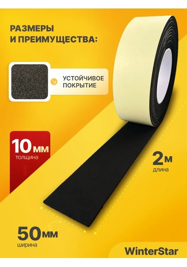 Winterstair Eva Eva Contur Bandı 10 Mm X 50 Mm X 2 Metre 370292358