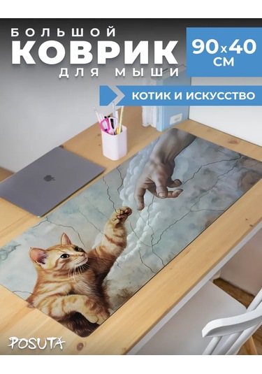 Posuta Büyük Kedi Sanatlı Oyun Mouse Paspası 387664049