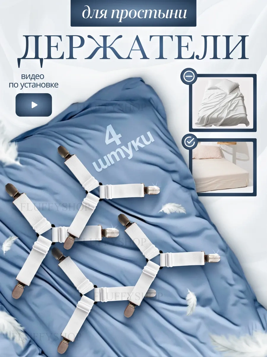 Fluffyshop Çarşaf Tutucuları, Yatak Koruyucu Askıları 163447516 Beyaz