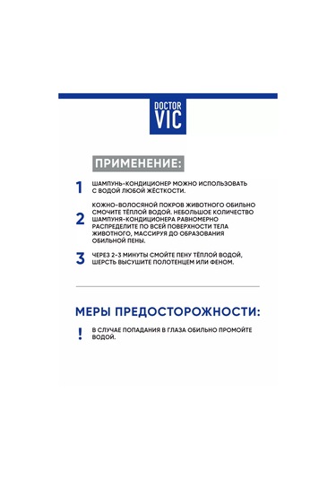 Doctor Vıc Kediler İçin 2'si 1 Arada Nemlendirici Şampuan-kondisyoner 212023617