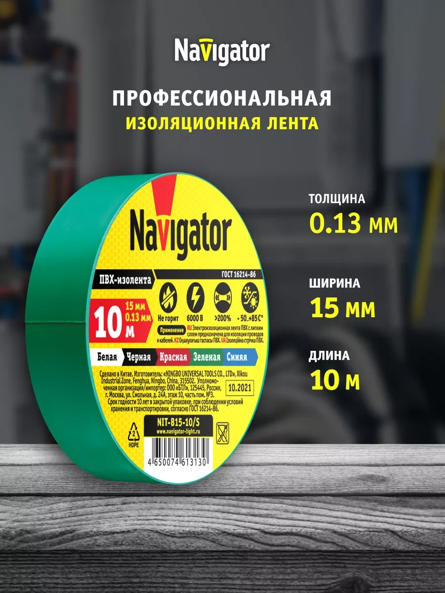Navigator Elektrik Bandı 211770403