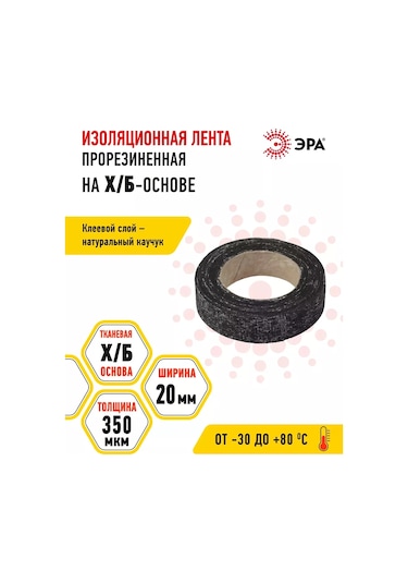 Era Siyah Kumaş Kaplı Kauçuk Bant Hb 20mm X 350mic 70g 240451302