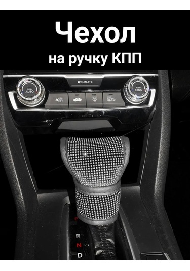 D.kovalev Otomatik Şanzıman Kılıfı Payetli 311814926