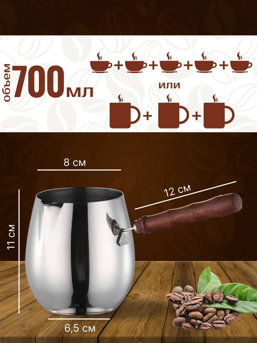 700 Ml Kahve Cezvesi 370290067