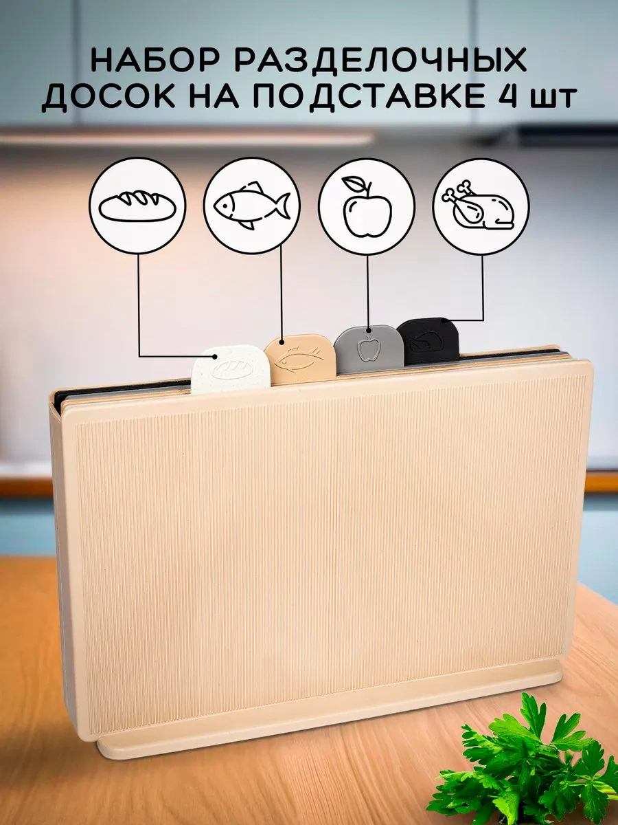 Gred Kesme Tahtaları Seti, 4 Parça 274232936 Bej