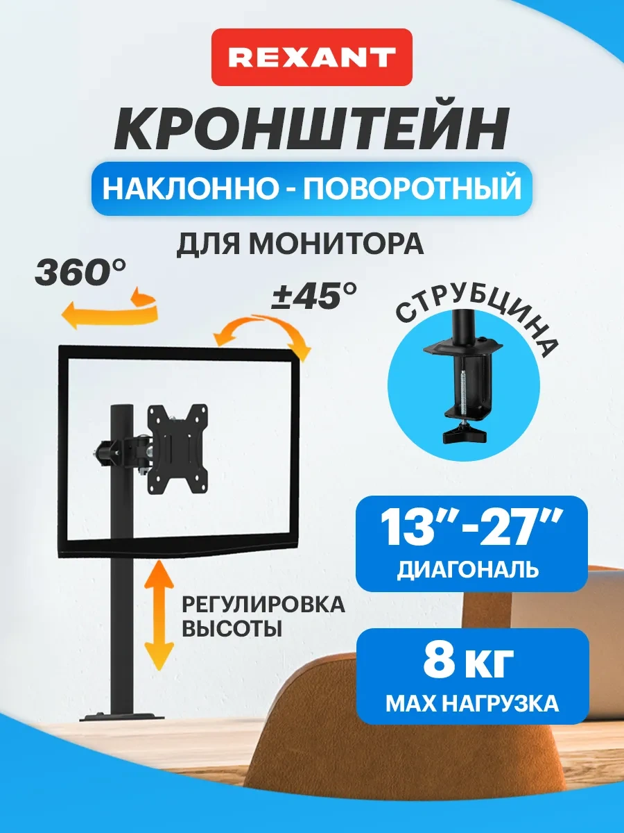 Rexant Monitör İçin Masaüstü Askı 13-27" 15911287