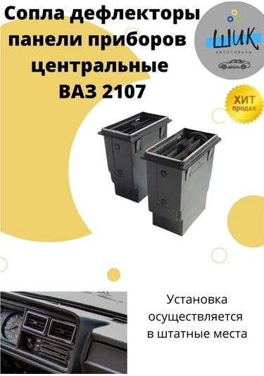 Fastbuy Vaz 2107  Gösterge Paneli Parçaları, 139192187, Tam Eşsiz  --