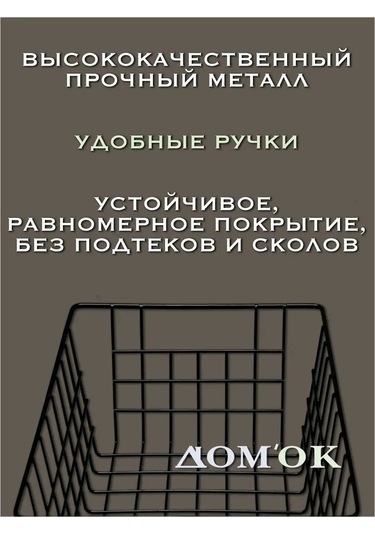 Domkoff Metal Saklama Sepeti 88492174 Siyah