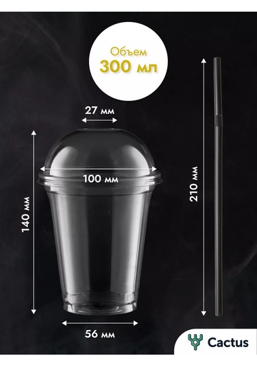 Cactus Evrensel Bardaklar, Kapaklı Kokteyller Ve Bubble Tea 300 Ml İçin Tek Kullanımlık 164148802 100 adet