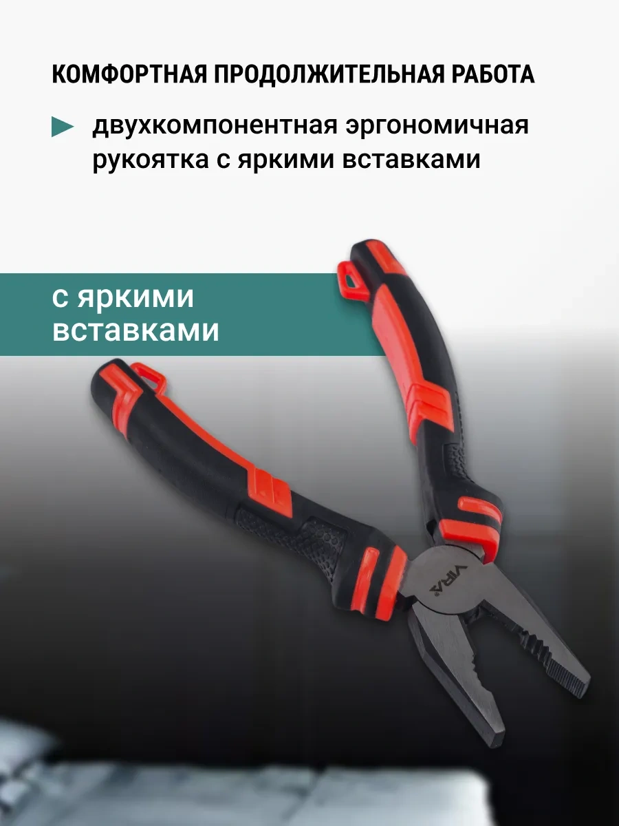 Vıra 160 Mm Penseyete 8655110