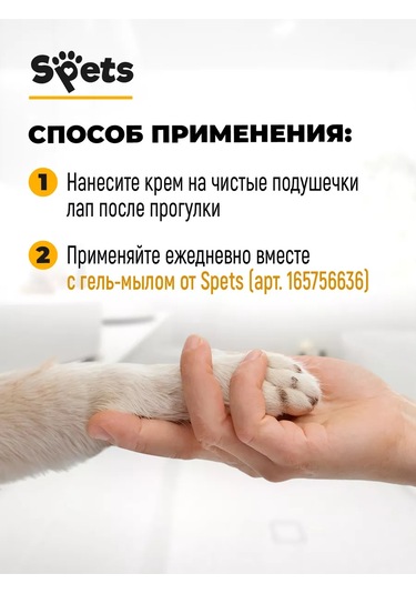 Spets Köpek Ve Kedi Patileri İçin Krem, Çatlaklar İçin, Nemlendirici, 100 Ml 226938605