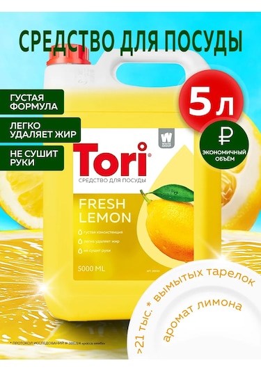 Tori Bulaşık Deterjanı 5l 168087727