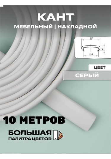 Moj Cerdak Mobilya Kenar Kapağı 10m 16mm Pvc Bıçaklı Kenar 156103080 Gri